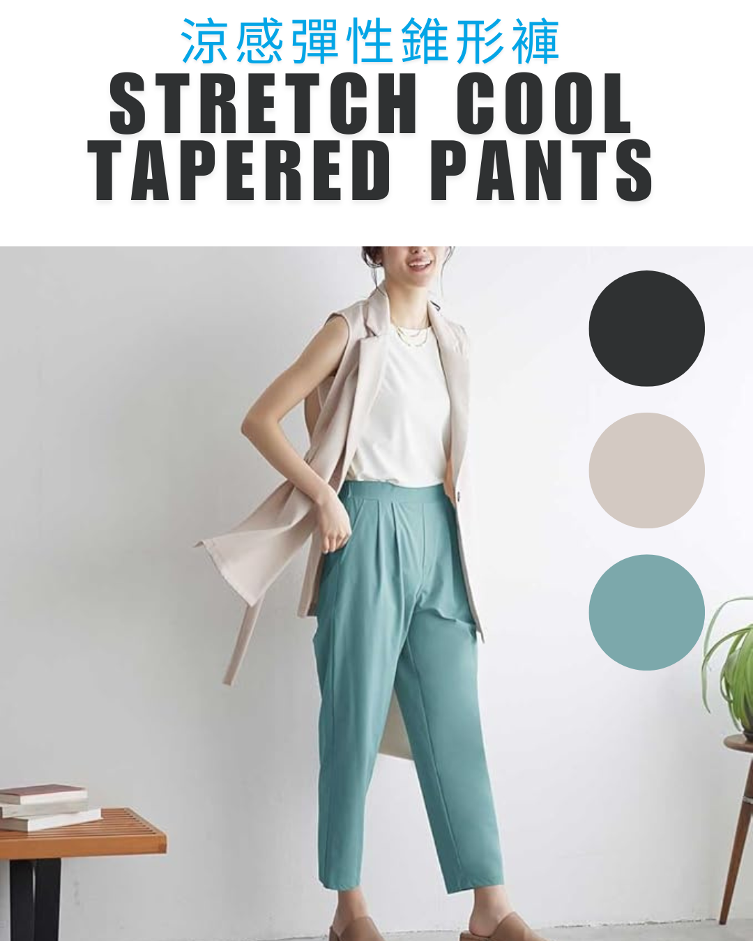 日本代購【 日本直送 Gunze Tuche 冰涼感 修身 彈性 錐形褲 | cool touch 2-way stretch tapered pants 】