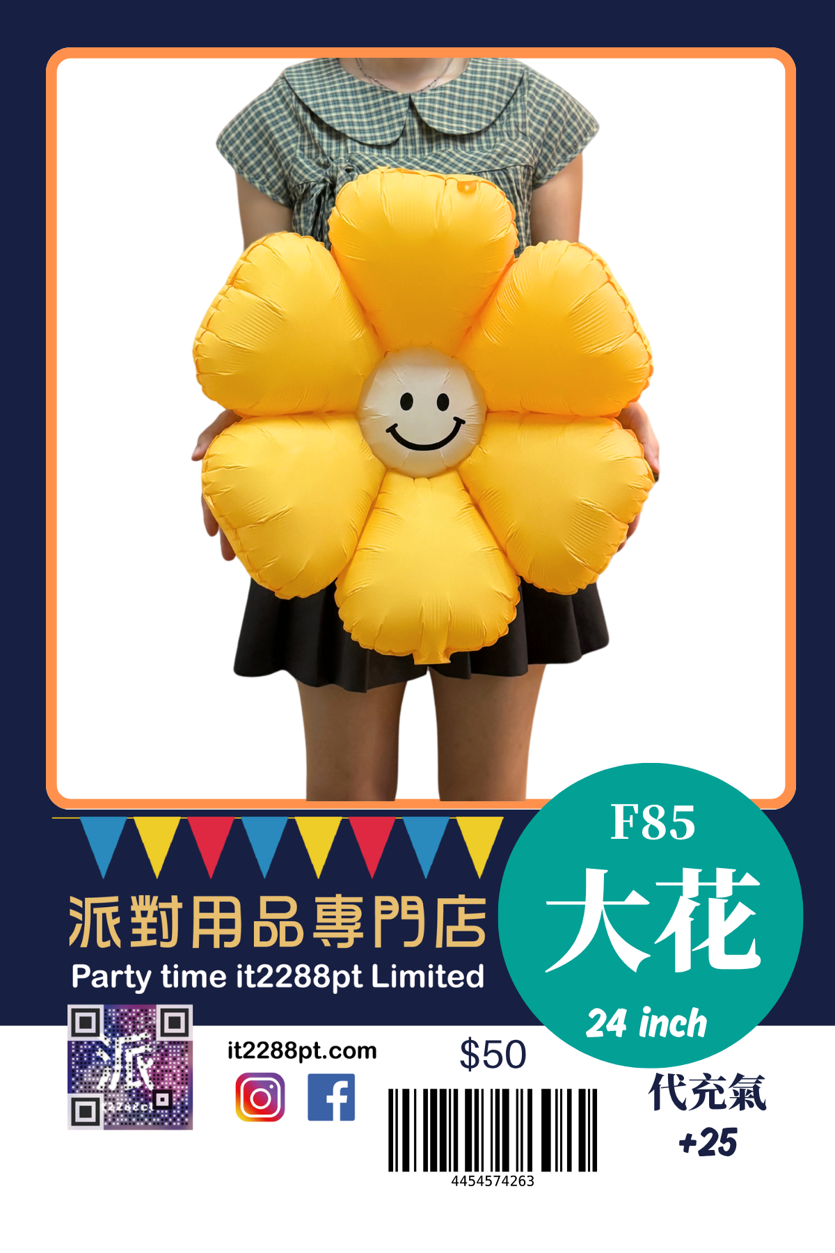 18 吋笑臉花花鋁膜氣球｜Flower Balloon｜生日・求婚・派對佈置