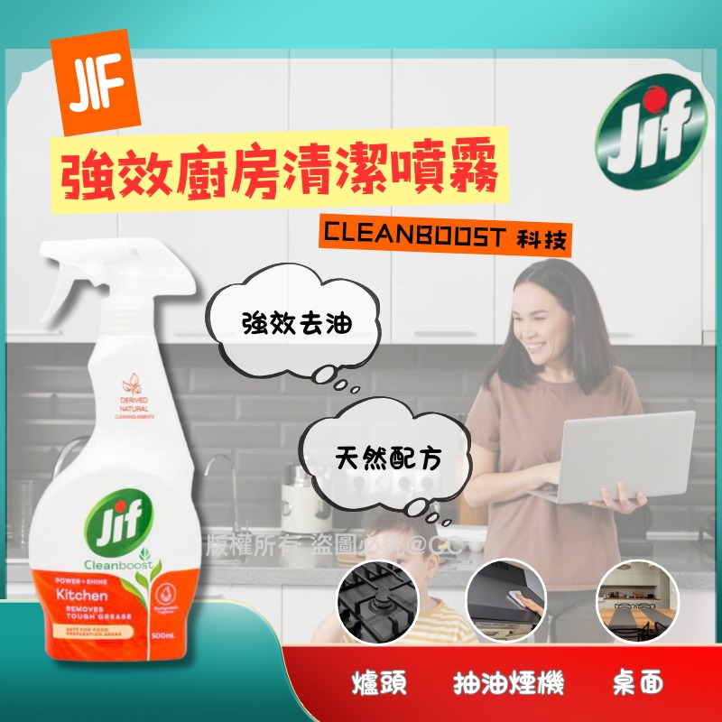  【預訂】Jif 強效廚房清潔噴霧 500ml