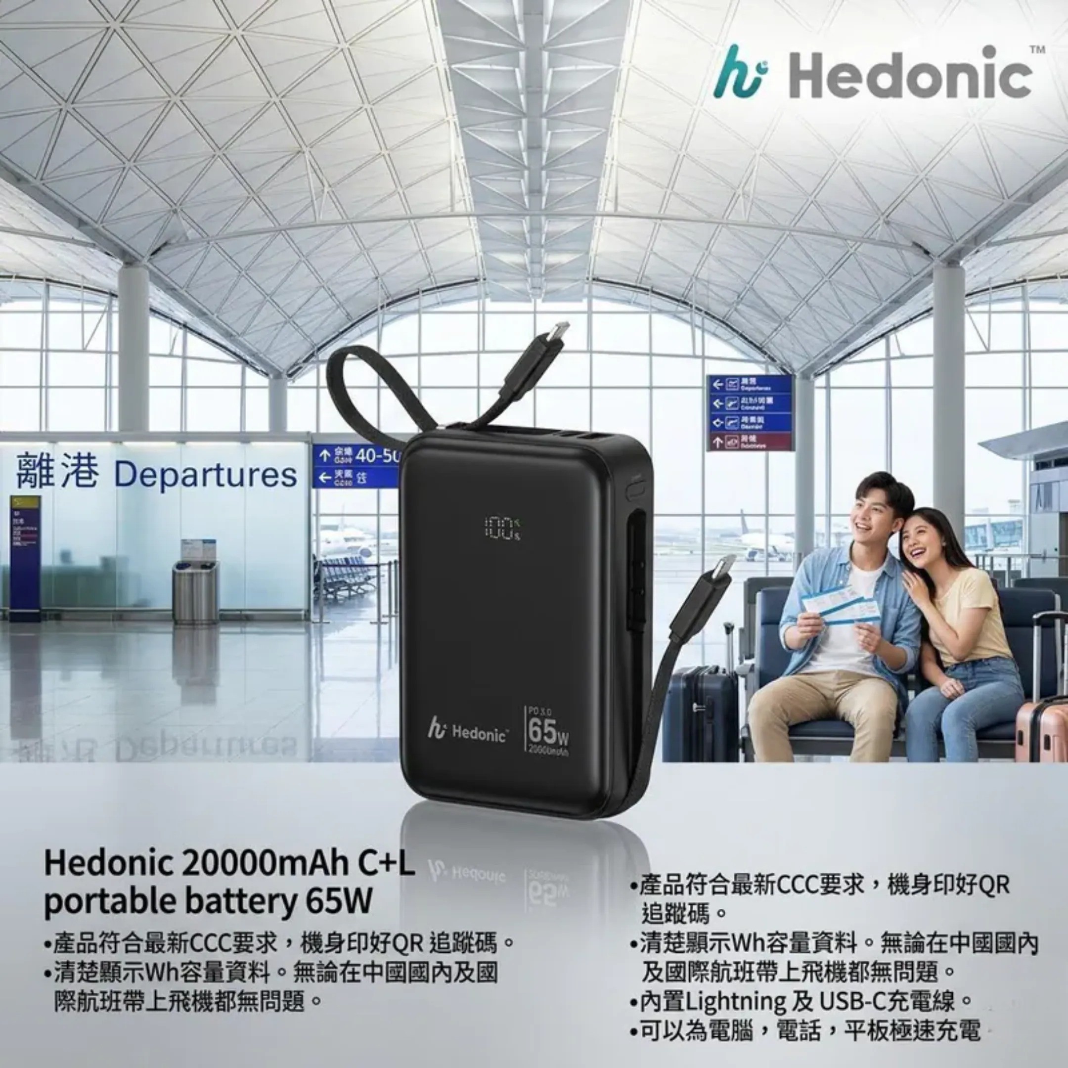 Hedonic #81081 (3C追溯二維碼) PD 3.0 65W Lightning & USB-C 20,000mAh - 黑色