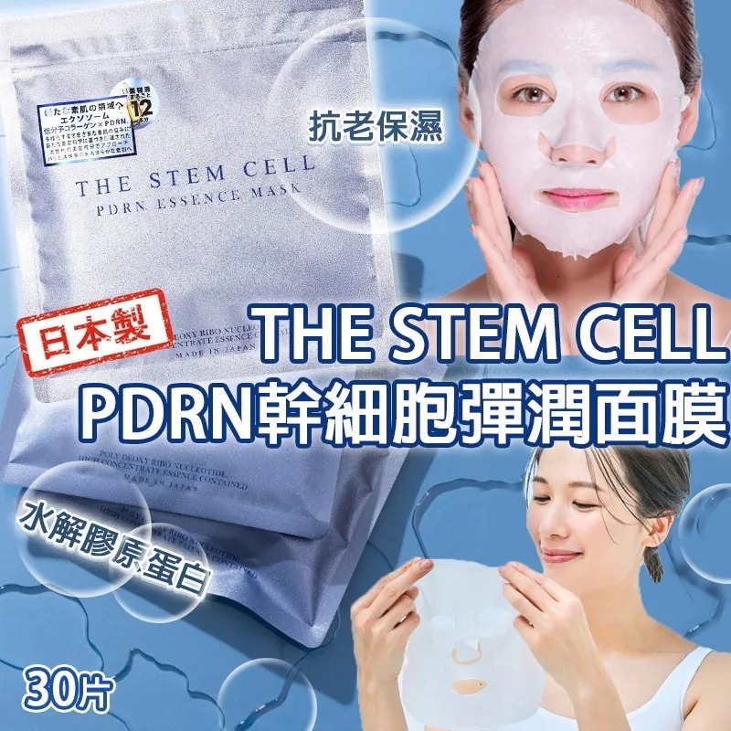 日本🇯🇵直送@限時預購🔛THE STEM CELL PDRN幹細胞彈潤面膜 (1包30入)