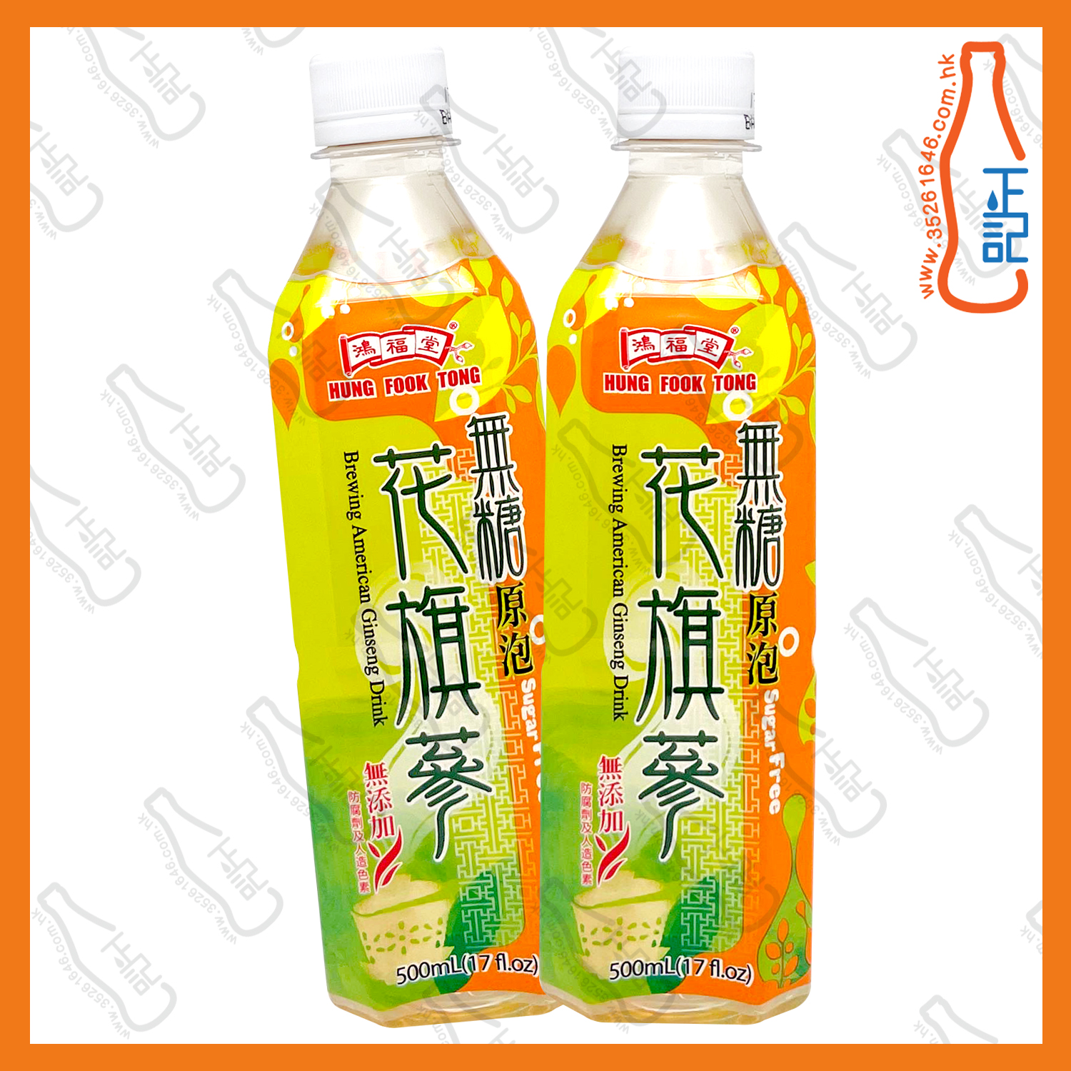 ==鴻福堂無糖<原泡>花旗蔘 500ml x 2支 /份
