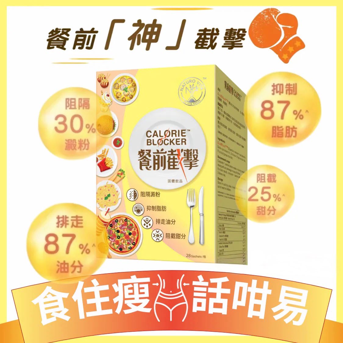 維特健靈 餐前截擊 <阻隔熱量來源> （14包）