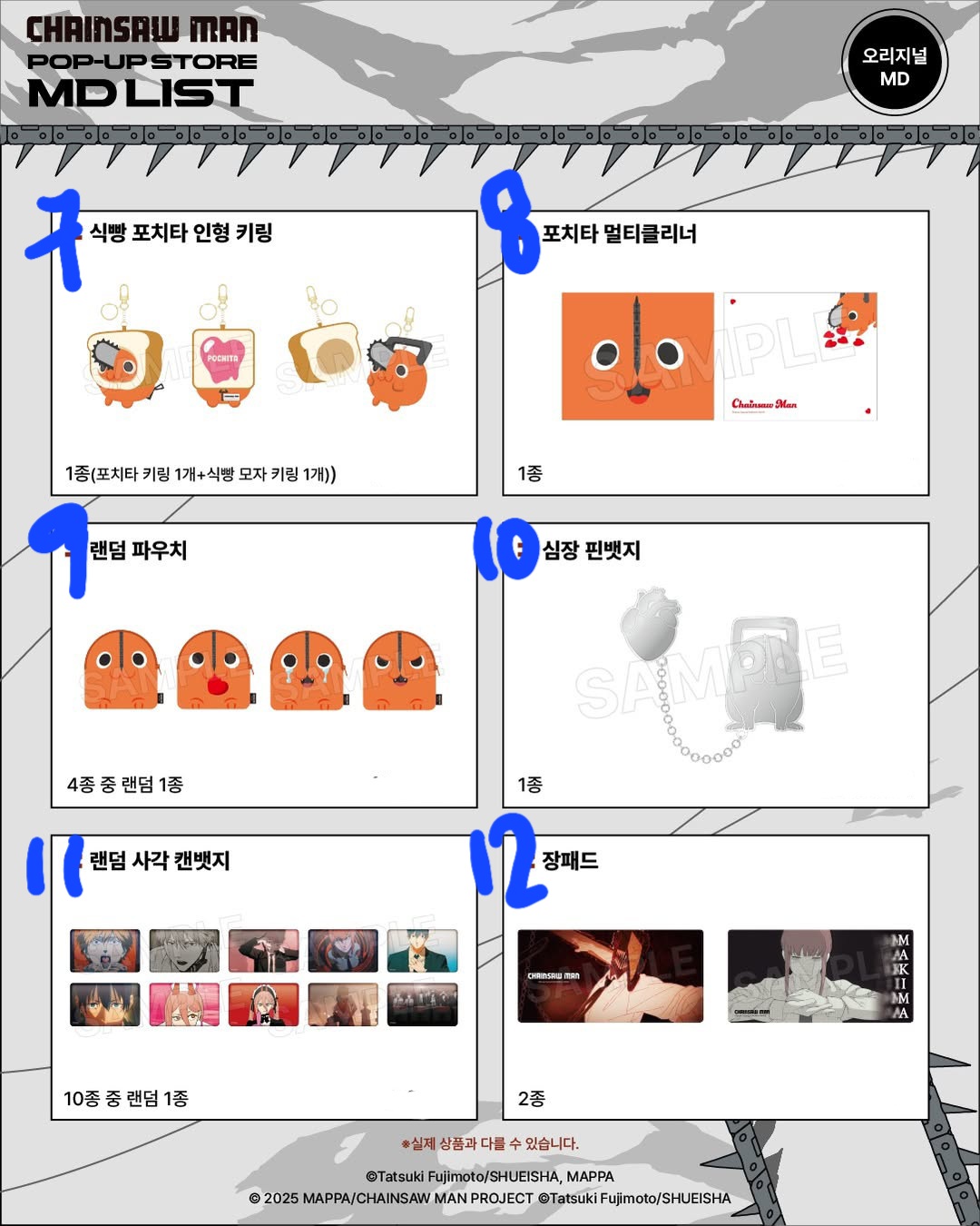 韓國現場 - 鏈鋸人 韓國 popup store