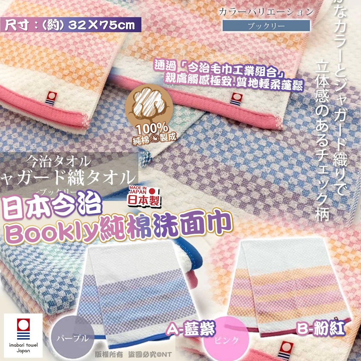 日本今治 Bookly 純棉洗面巾 (32x75cm)-預計6月初到貨
