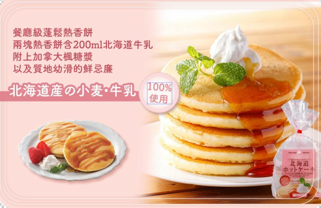 MARIN FOOD北海道熱香餅(牛油&糖漿入)