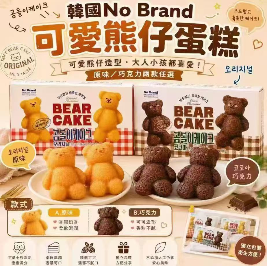 韓國No Brand可愛熊仔蛋糕 (1盒10個)