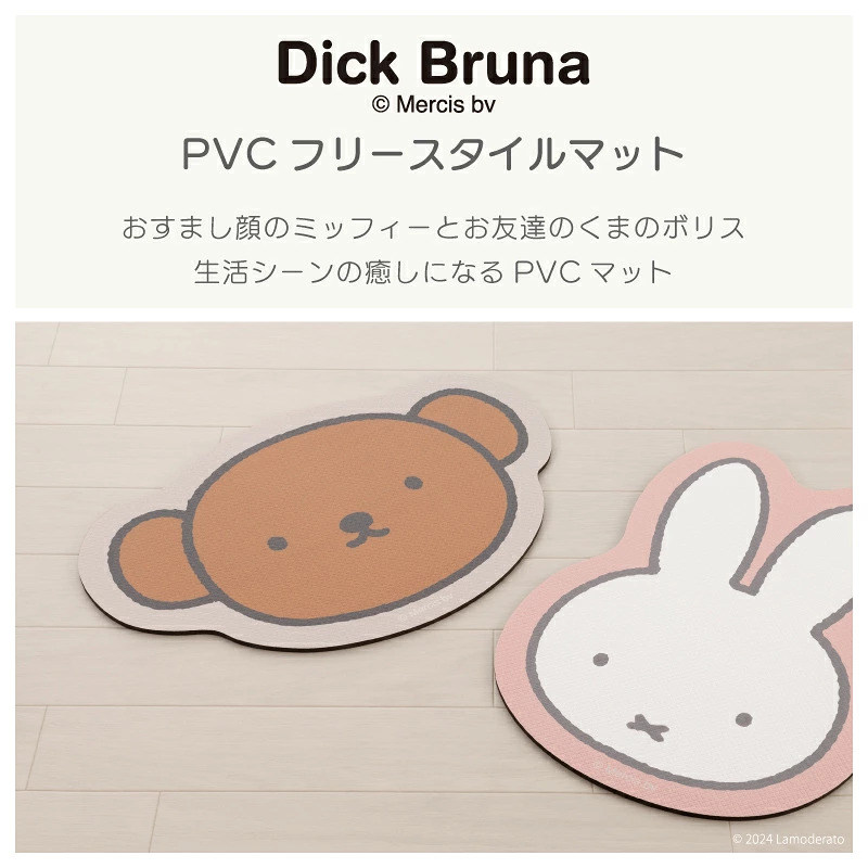 🔥🔥【日本直送《MIFFY》易抹防菌防水軟質家居地墊】