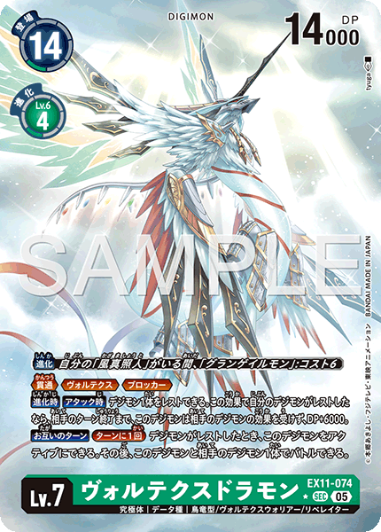 EX11-074p1 ヴォルテクスドラモン (異畫)