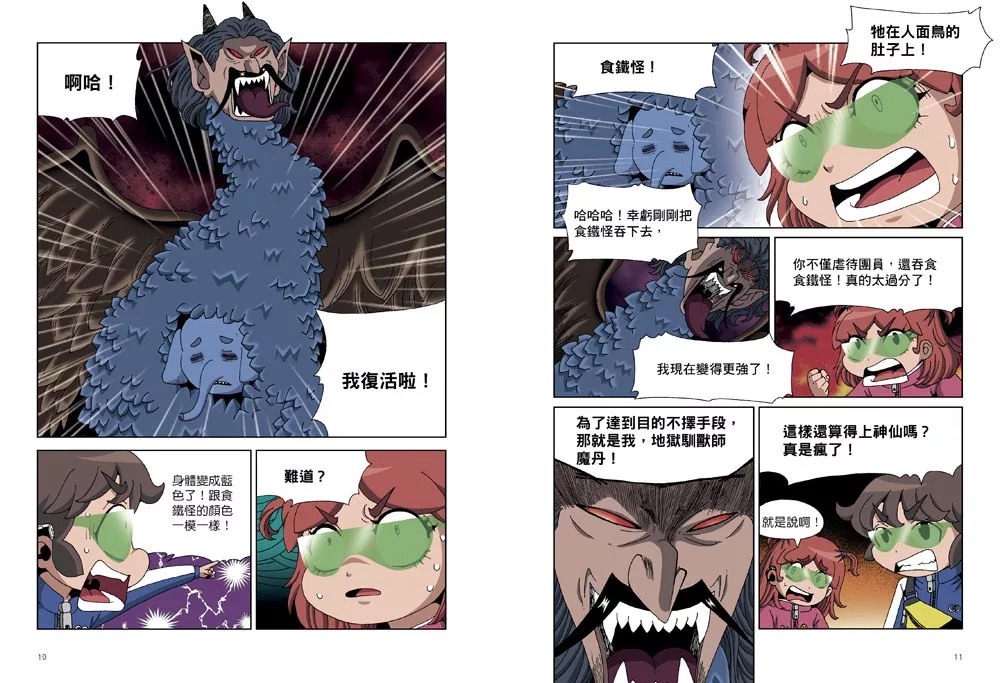 和平 數學除妖咒術師：智力競賽的陰謀《完美的密鋪圖形》