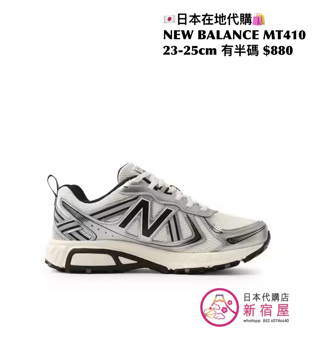 NEW BALANCE MT410