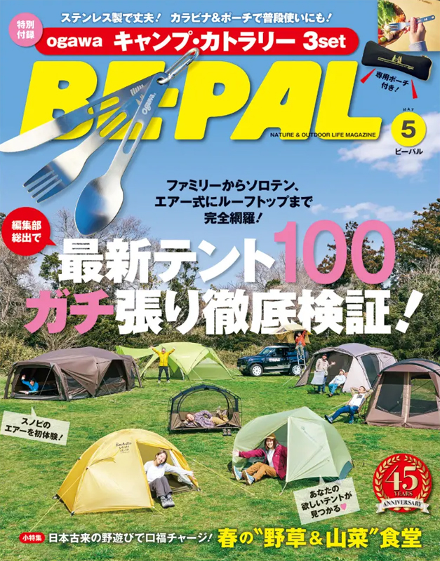 BE-PAL 2026年 5月号 4912176310561