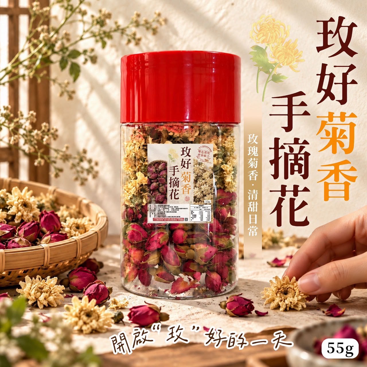【預訂】台灣玫好菊香手摘花 55g