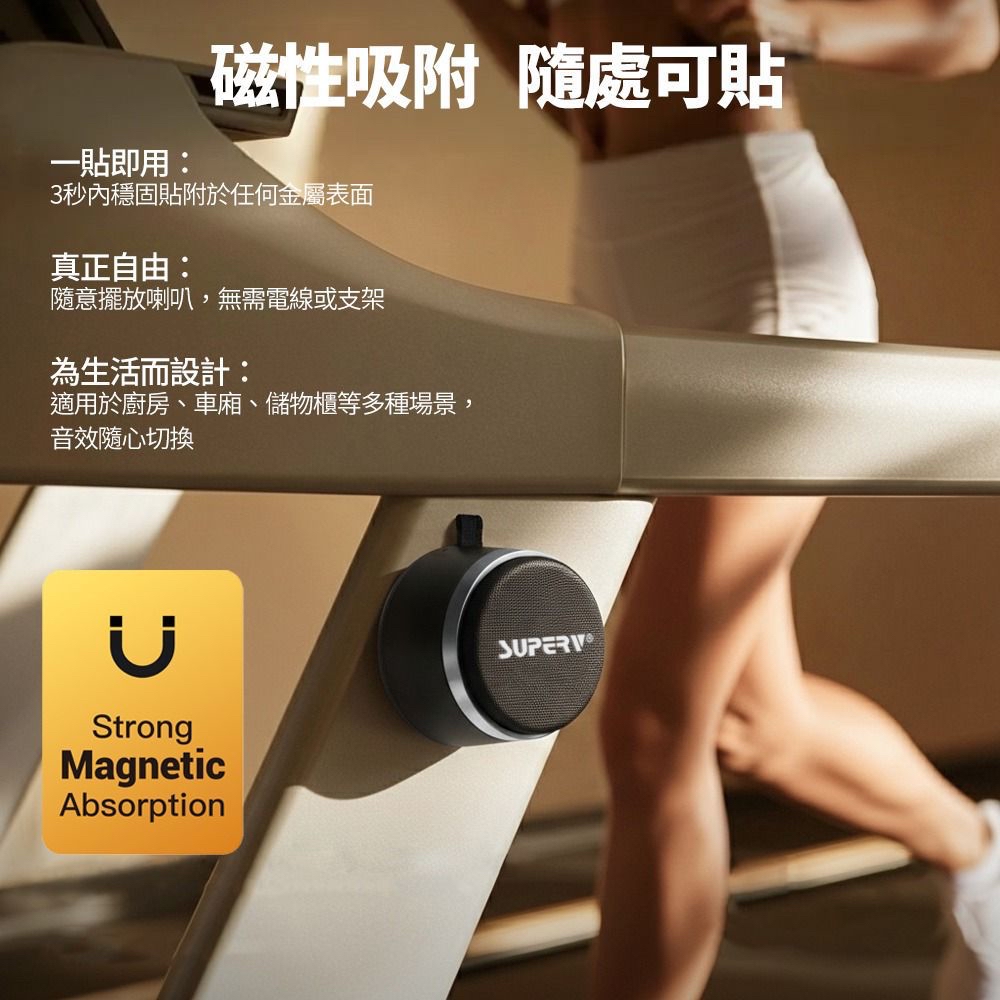 SUPERV TWS迷你磁吸無線喇叭  Model : VS04