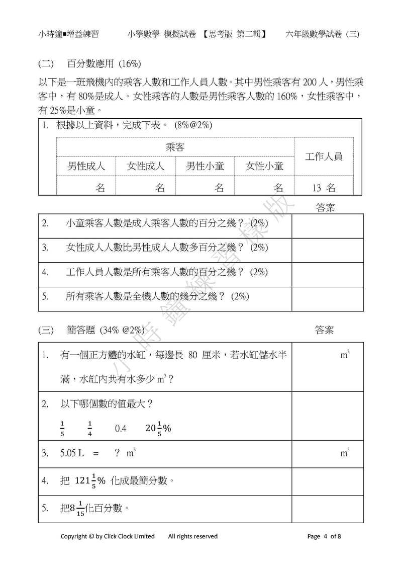 模擬試卷 (六年級)