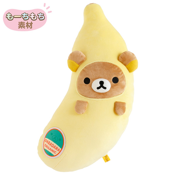 《預訂貨品》全新日本網上限定RILAKKUMA香蕉造型公仔