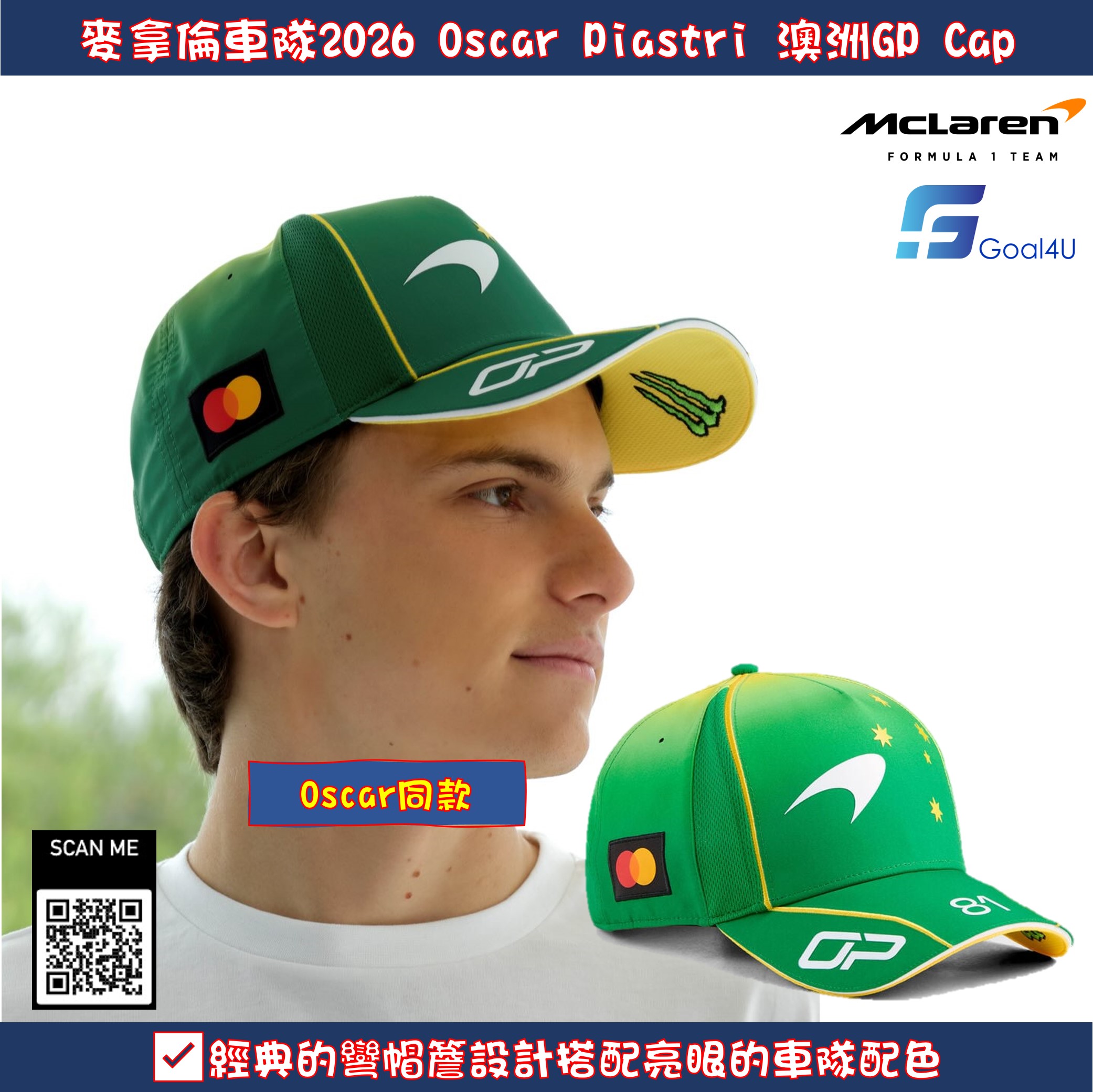  🇦🇺 💛💚澳洲主場限定 NewEra F1 McLaren 麥拿倫車隊 2026 Oscar Piastri 限定版澳洲GP Driver Cap 701242488
