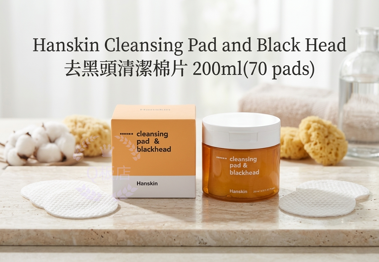 Hanskin Cleansing Pad and Black Head 去黑頭清潔棉片 200ml(70 pads)