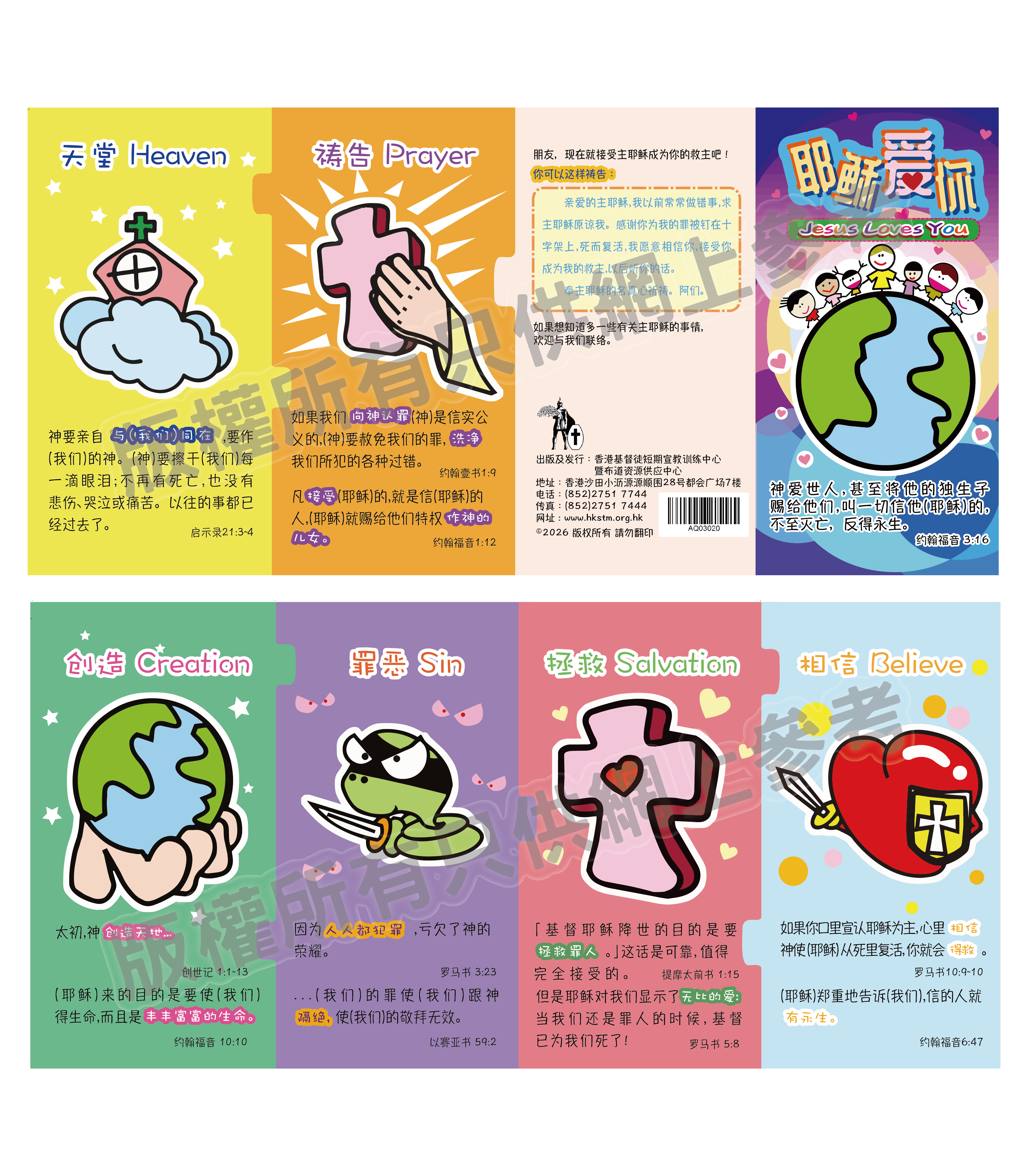 AQ03020 漫畫單張:耶穌愛你(簡體字) 30張    