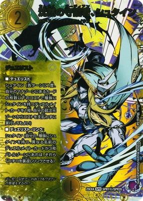 《沈黙の守護者、シュタイン》（SPR1㊙/SPR20）