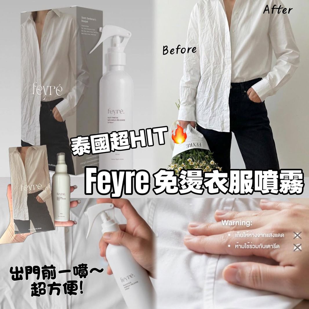 泰國Feyre免熨衣服噴霧100ml