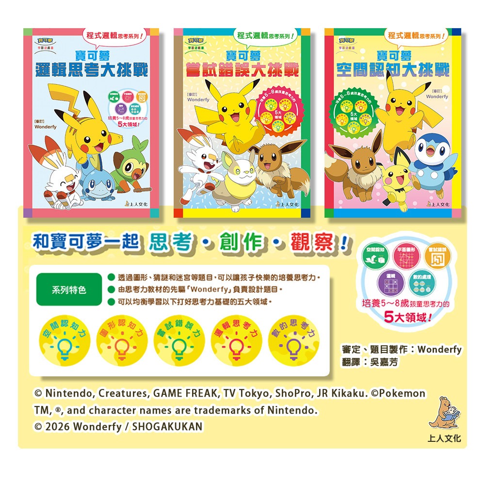 上人 寶可夢大挑戰練習本 (3冊)