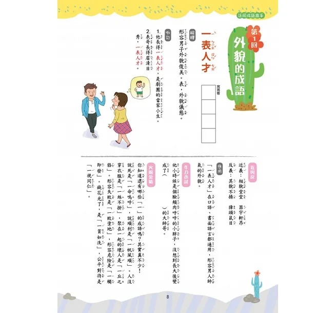 螢火蟲 活用成語高手(2)