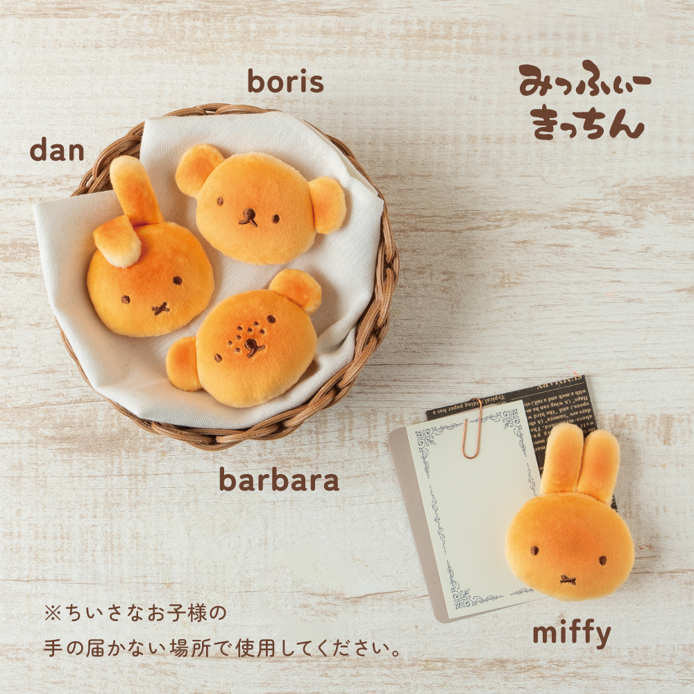 Miffy Kitchen限定 烤麵包毛絨磁鐵