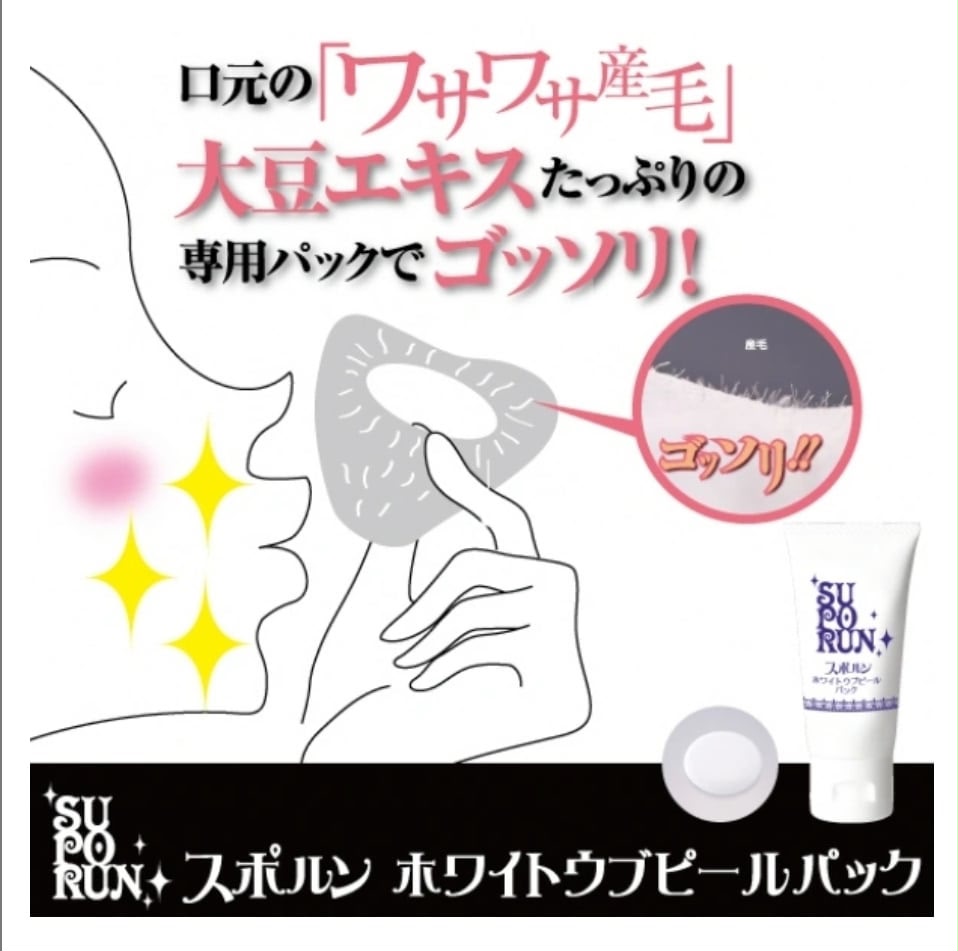 日本SU-PO-RUN大豆精華脫唇毛專用唇膜 30g