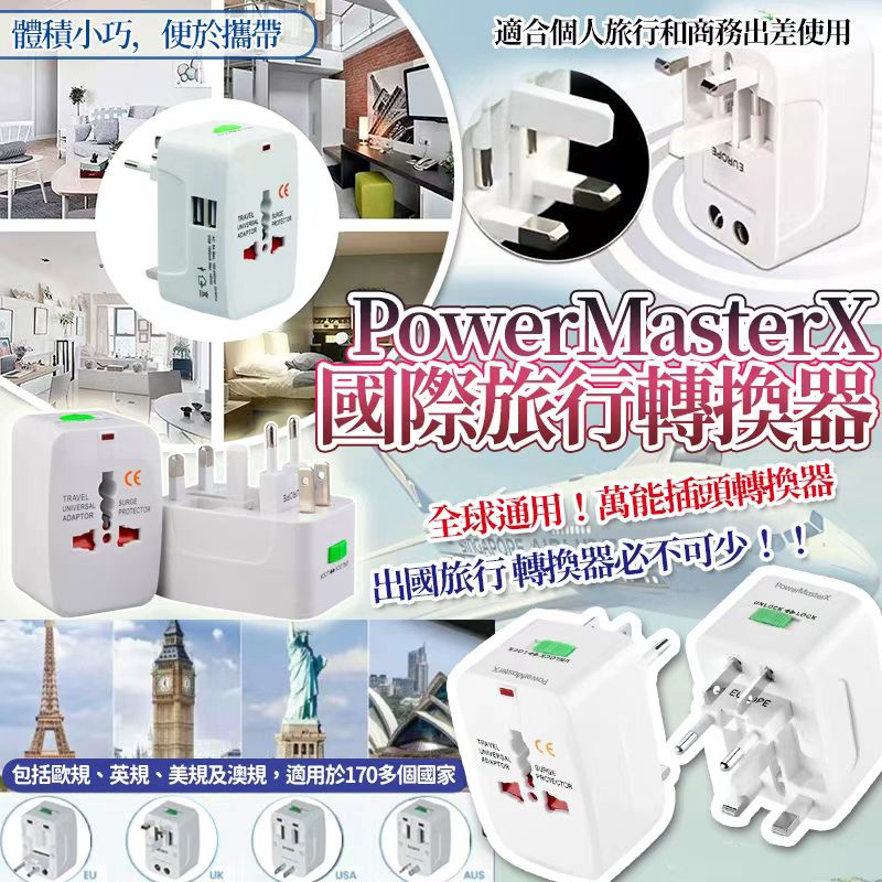 【預訂】PowerMasterX 國際旅行轉換器連USB頭