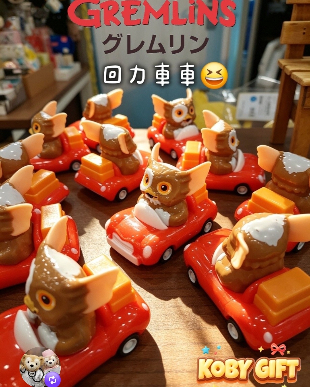 美版 Gremlins Gizmo  小魔怪回力車 