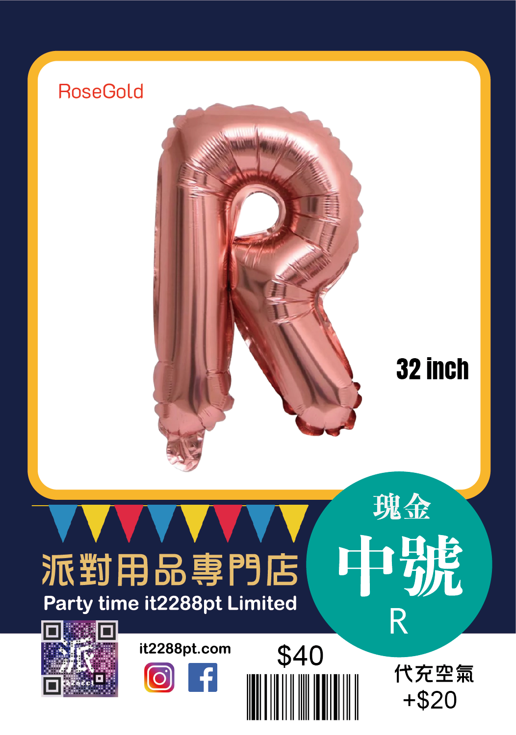 玫瑰金中型英文氣球(1pcs) 32inch Letters Balloon