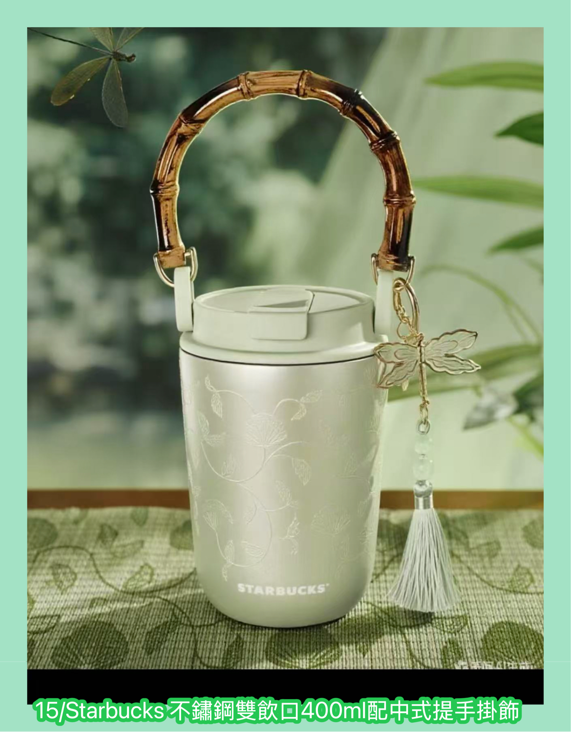Starbucks新款預訂  春序紋樣系列
