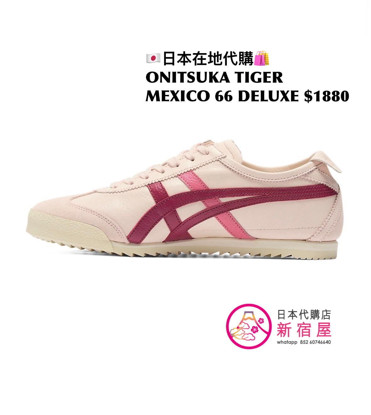 ONITSUKA TIGER MEXICO 66 DELUXE