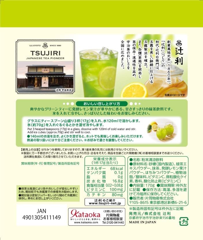 預訂🇯🇵辻利 京都宇治元老級抹茶 檸檬茶170g