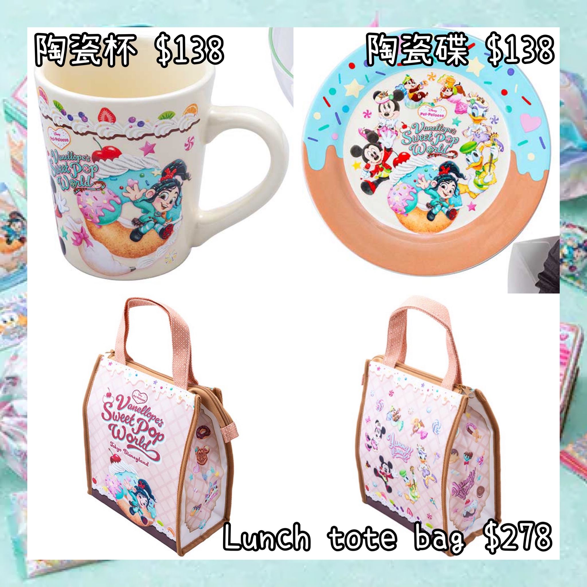 ：日本：DISNEYLAND園區產品 VANELLOPE’S SWEET POP WORLD 9/3 日本發賣 陶瓷杯 陶瓷碟 LUNCH TOTE BAG