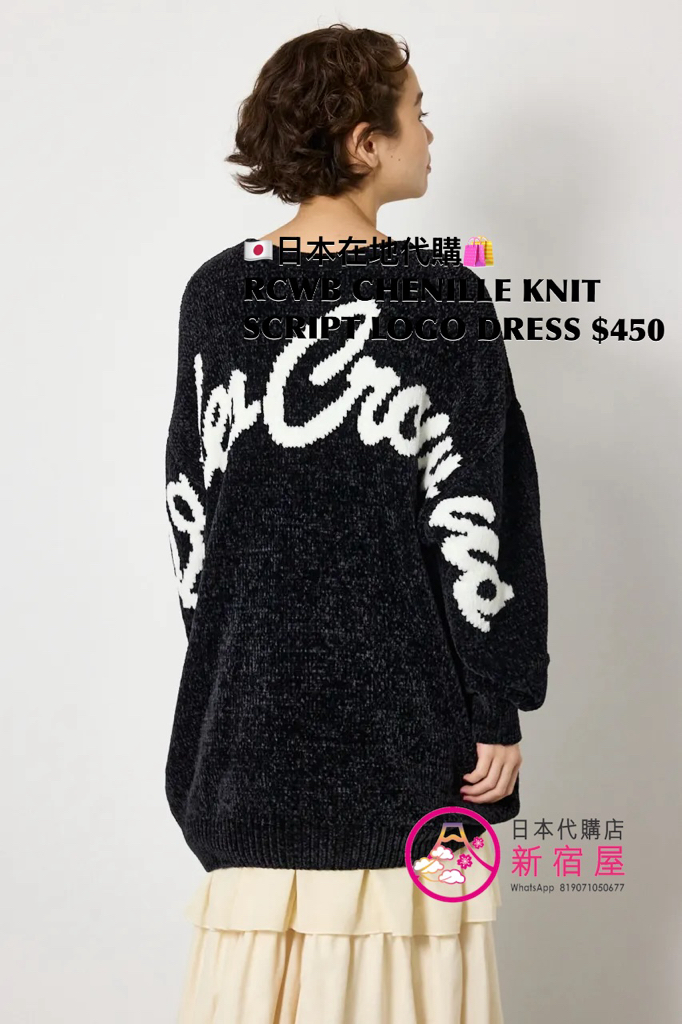 RODEO CROWNS WIDE BOWL CHENILLE KNIT SCRIPT LOGO DRESS