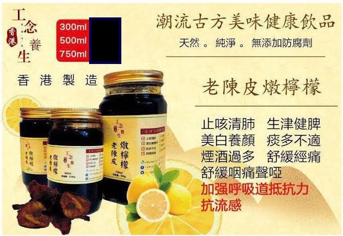 工念養生老陳皮燉檸檬500毫升
