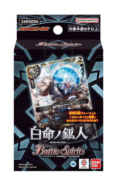 Battle Spirits入門咭組 -白命ノ鉱人- 26RSD04