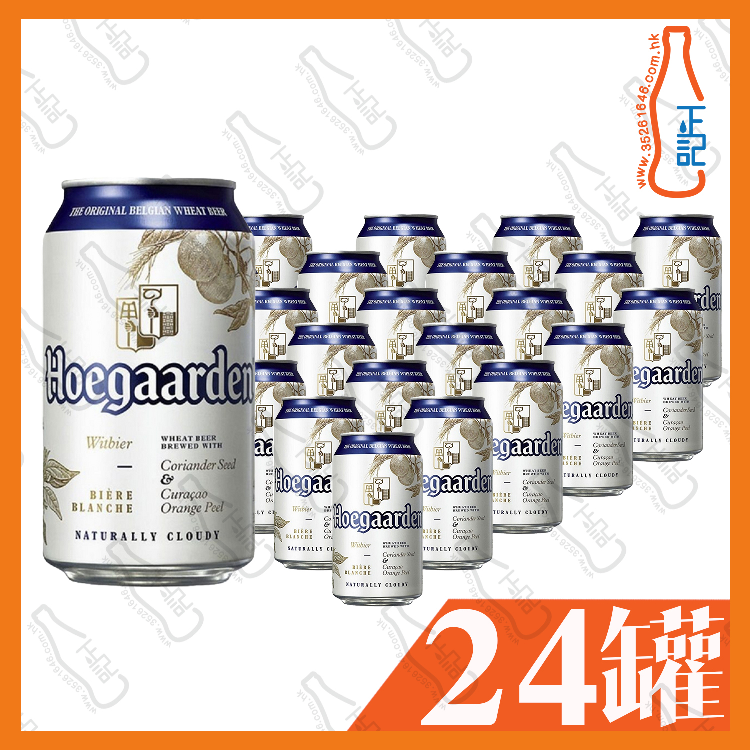 Hoegaarden 小麥啤酒罐 330ml x 24罐 /箱
