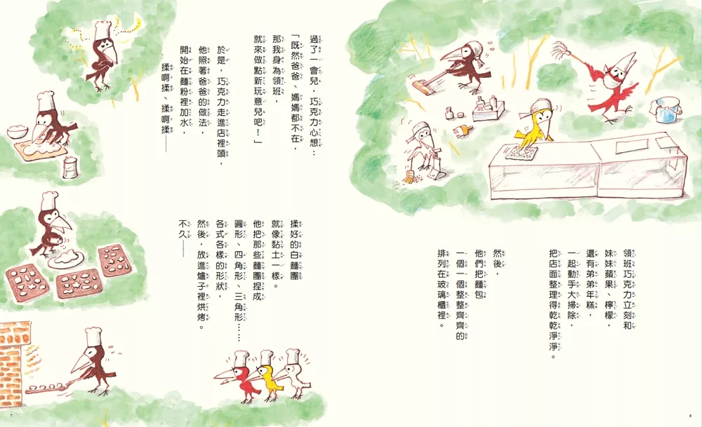 步步 烏鴉點心店