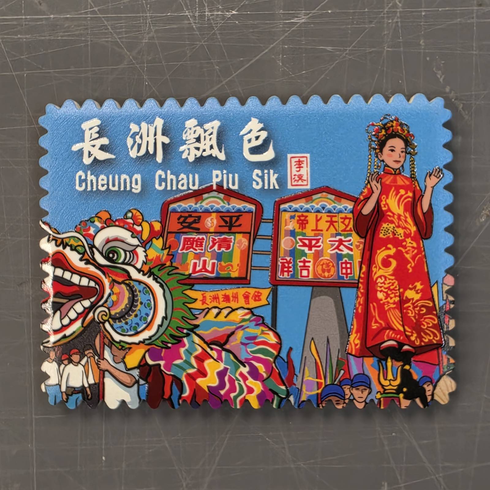 M74 香港景點陶瓷磁石貼系列 - 長洲飄色 Cheung Chau Piu Sik