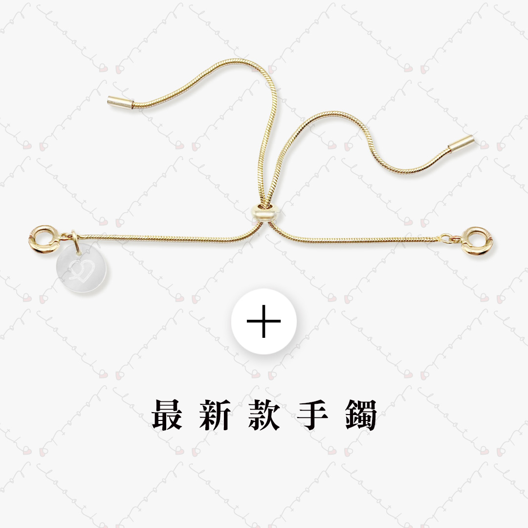 手鐲優惠組合🎉