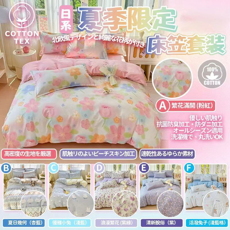 日系 Cotton Tex 夏季限定圖案床笠套裝-預計7月初到貨