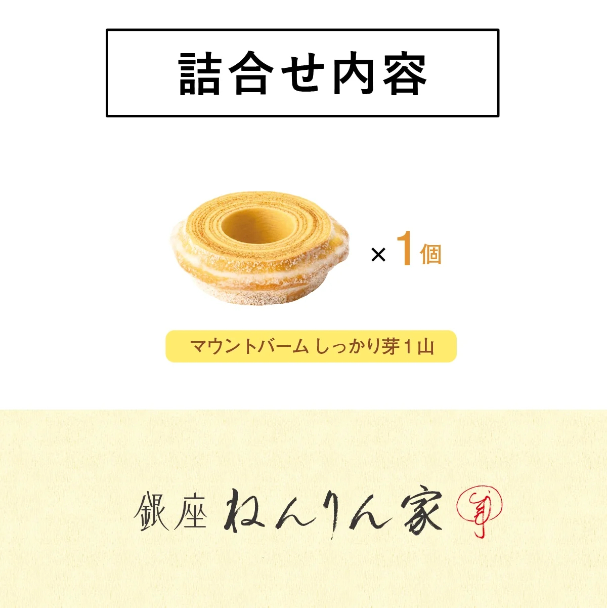 年輪家 NENRINGYA｜冬季限定 年輪家精選禮盒（10件入） 