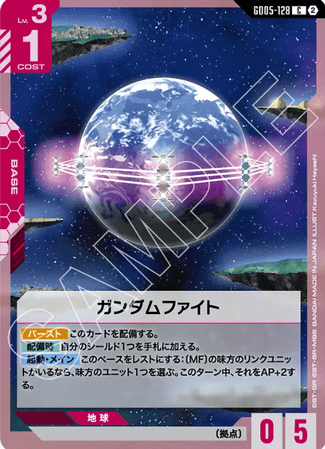Gundam TCG Card Game - GD05-128 (C) Gundam Fight