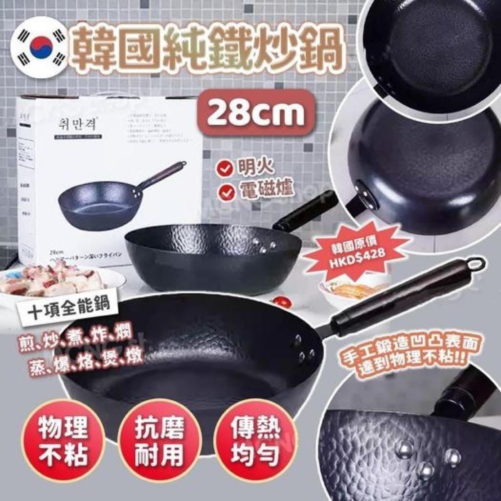 $78件。韓國純鐵炒鍋 28cm
