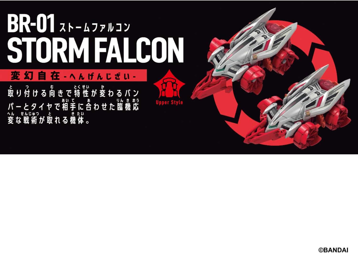 (預訂訂金 $100) (總價 $179) Bandai 爆裂戰車-01 BR-01 暴風獵鷹 (行版) Barabaride Starter Set BR-01 Storm Falcon