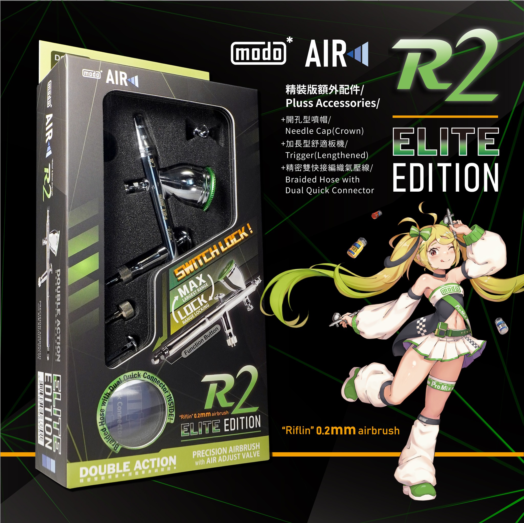 modo* R-噴筆系列 R2 to R5