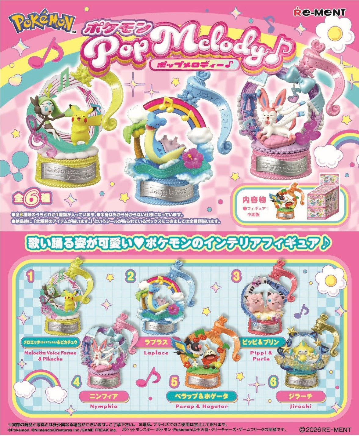 (預訂訂金 $100) (總價 $320) Re-Ment Pokémon Pop Melody 精靈寶可夢 旋律系列 食玩 (原盒6盒) (1套6款) (行版) 